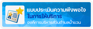 องค์การบริหารส่วนตำบลน้ำแวน
