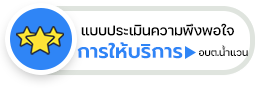 องค์การบริหารส่วนตำบลน้ำแวน