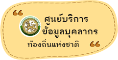 องค์การบริหารส่วนตำบลน้ำแวน