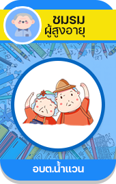 องค์การบริหารส่วนตำบลน้ำแวน